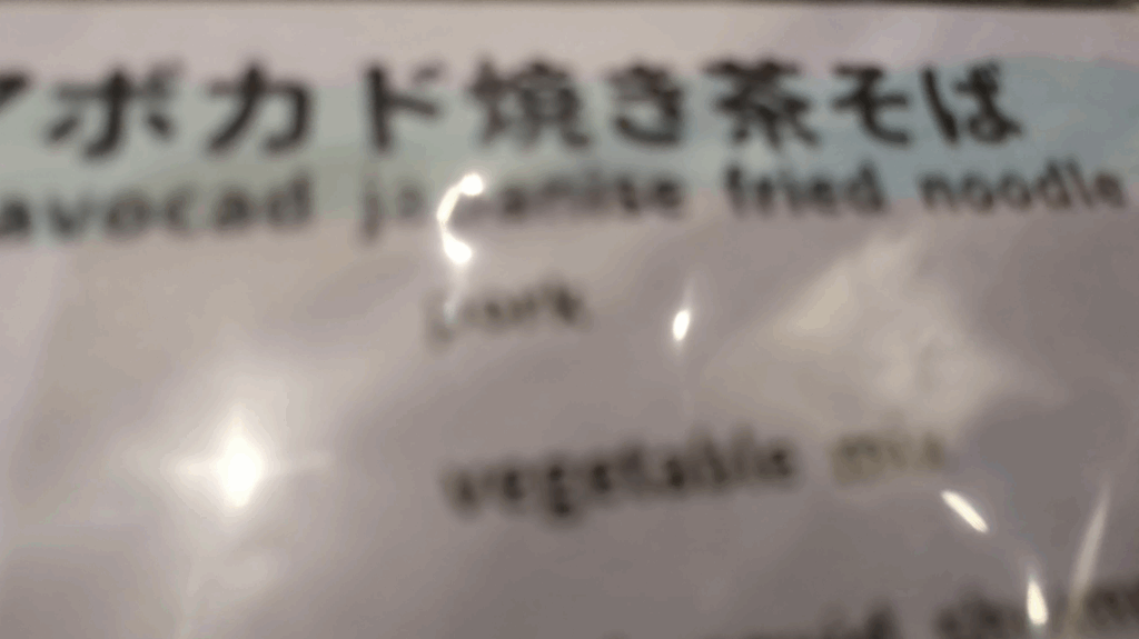 avocad japanise fried noodle